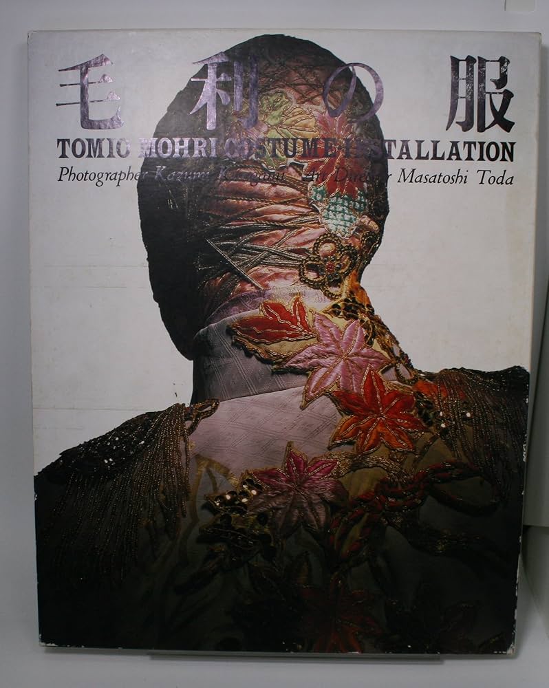 古書 和書 衣装デザイン 毛利の服 毛利の服 | 毛利 臣男, 操上 和美 |本 | 通販 | Amazon